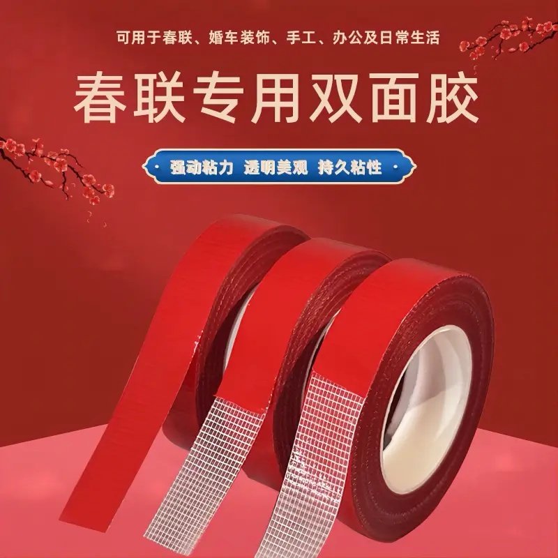春联双面胶带对联胶无痕网格双面胶春联贴对联贴双面胶贴春联专用,文具电教/文化用品/商务用品,纳米胶带,淘宝优惠券,粉丝福利购,淘宝优惠卷