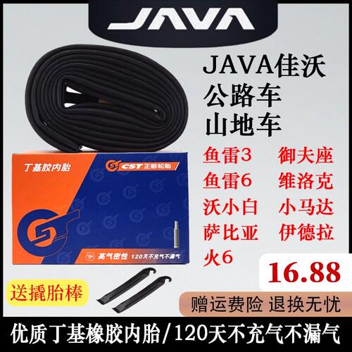 适用JAVA佳沃鱼雷36韦