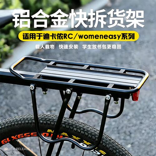 适用于迪卡侬rc100公路自行车后货架载人后座架500/120WomanEasy