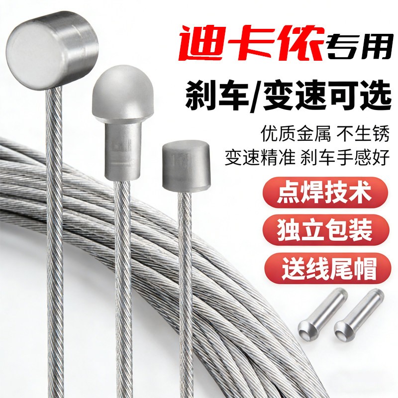 适用于迪卡侬自行车煞车线变速线线管线芯线帽山地公路车配件大全