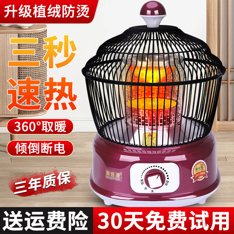 农村冬季取暖神器炉子冬天鸟笼取暖器烤火炉家用节能小太阳电暖器