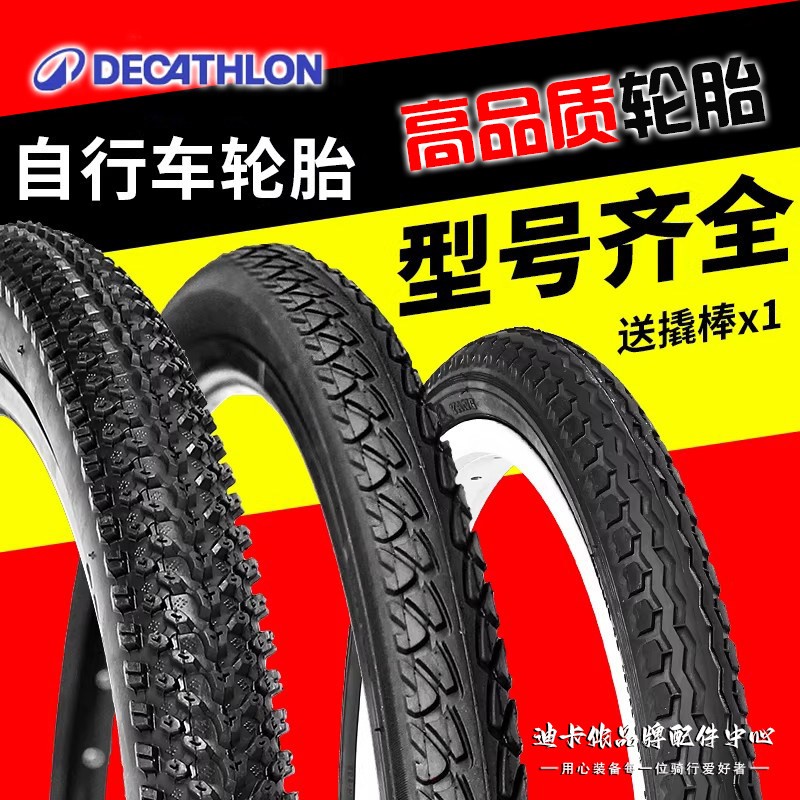 适用于迪卡侬山地车自行车轮胎内外胎22/24/26/27.5/29寸配件大全