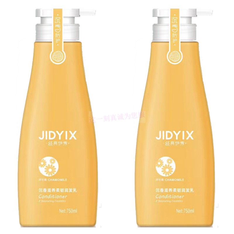 （2瓶装）经典伊秀沉香滋养柔韧润发乳750ml×2柔滑营养护发素