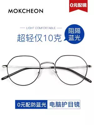 Glasses frame women tide flat light radiation protection blue light computer goggles round frame with finished myopia glasses frame men