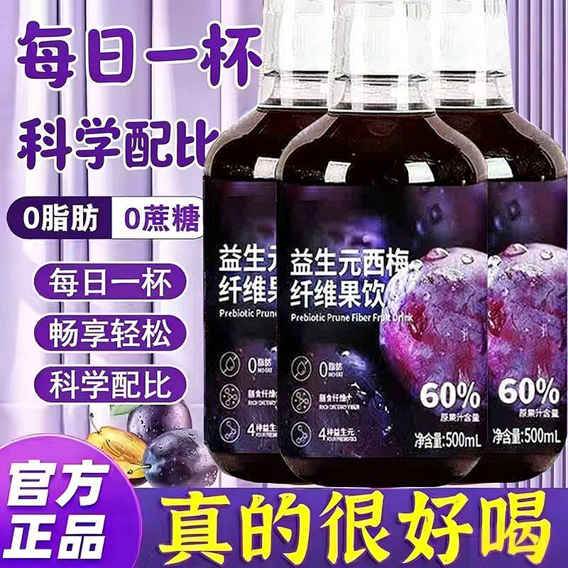 益生元浓缩西梅汁0脂肪纤维果饮大餐救星排巨便官方旗舰店正品图片