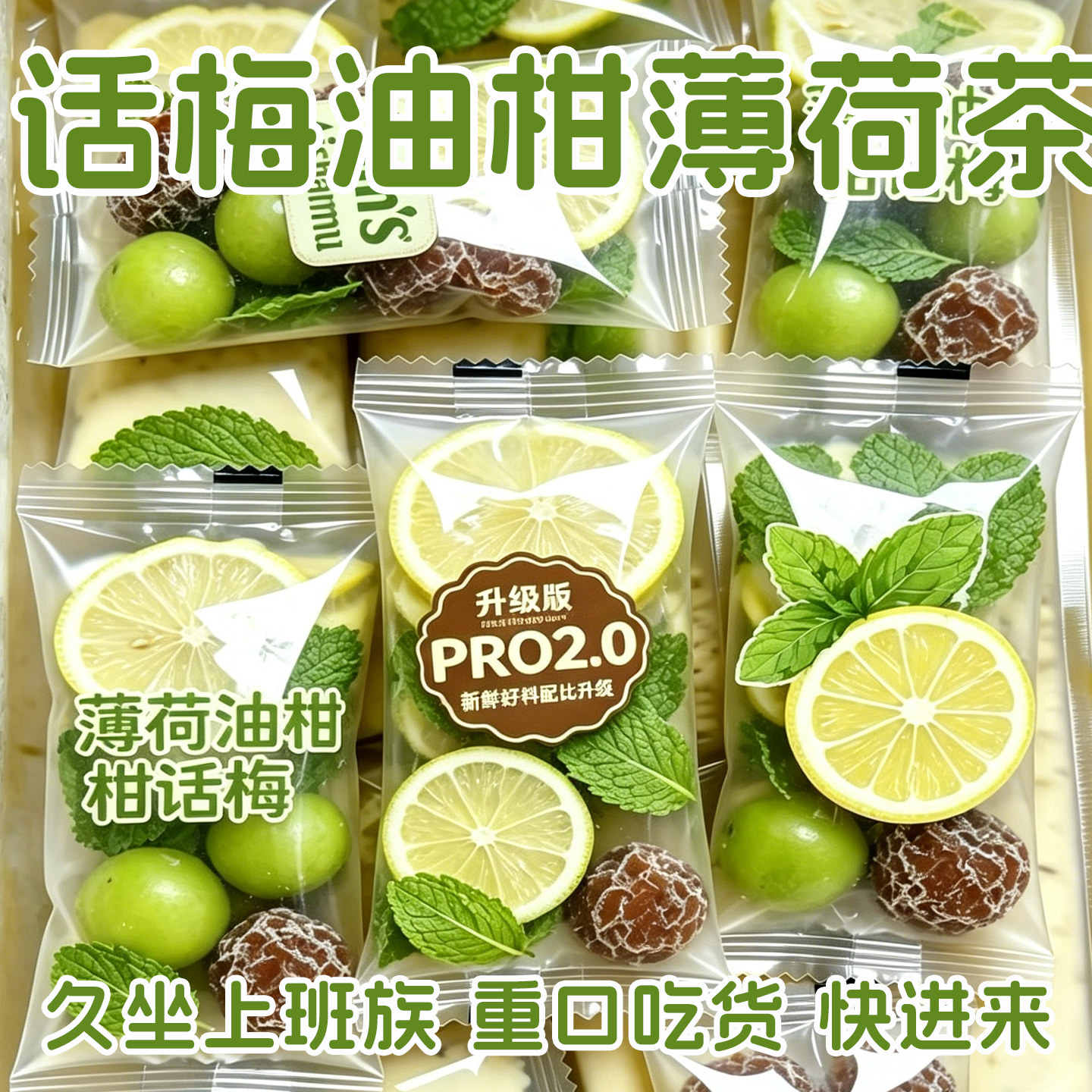 话梅油柑薄荷茶冷泡茶包花茶男女养生夏日冷水冲泡饮品大餐解腻图片