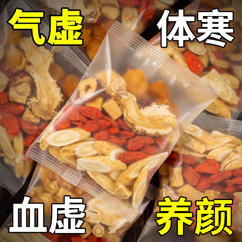 黄芪当归党人参红枣枸杞茶补气血