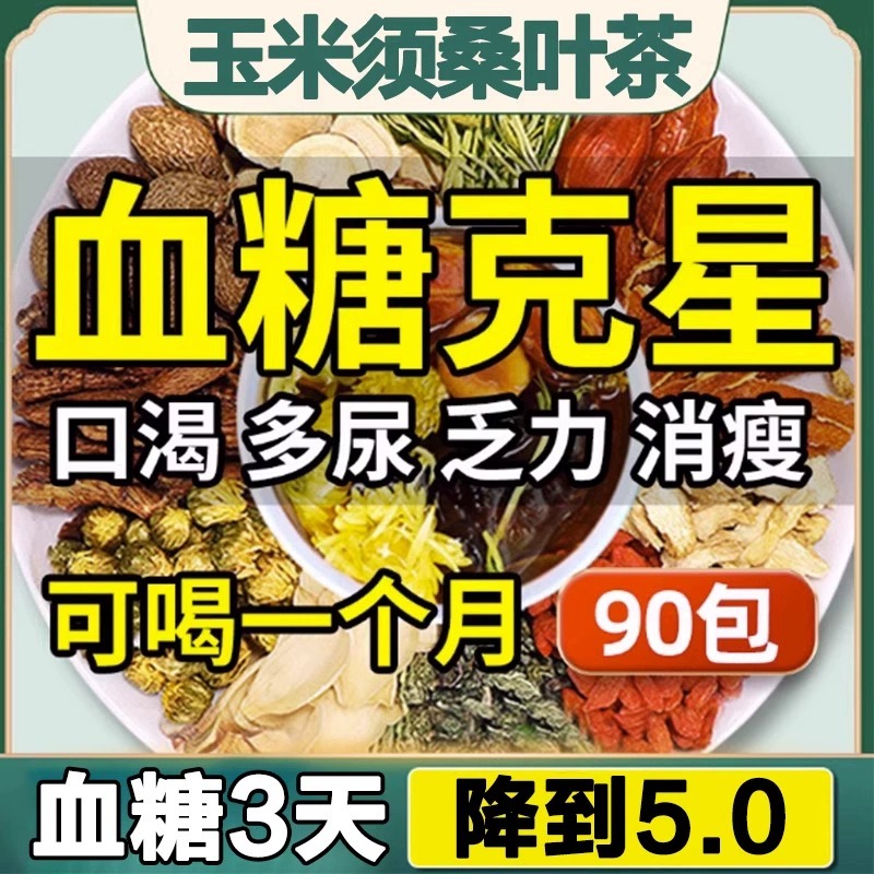 【三天下降5.0】玉米须桑叶茶