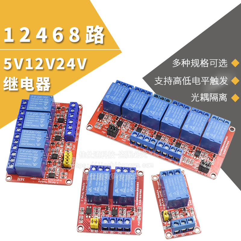 1 2 4 8路5V12V24V继电器模块带光耦隔离支持高低电平触发开发板 电子元器件市场 继电器 原图主图