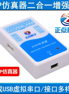 正点原子ARM仿真器 DAP仿真调试下载编程器支持STM32 RT1052等