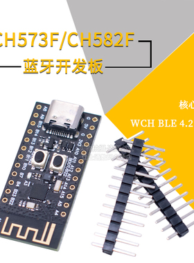CH571F CH573F CH582F核心板SuperMini WCH蓝牙开发板RISC-V