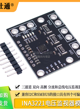 INA3221模块 三路双向总线 低侧/高侧 电压/电流/功率监控器 I2C