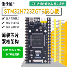 原装STM32H723ZGT6核心板STM32开发板高性小系统ZGT6学习板