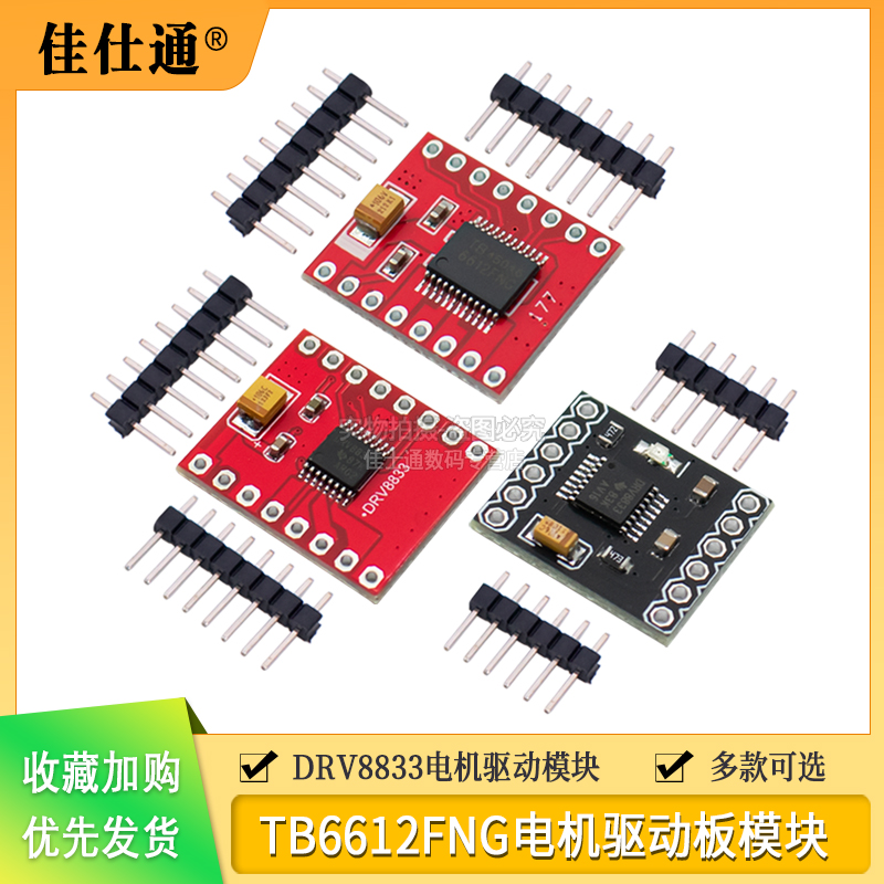 TB6612FNG电机驱动板模块
