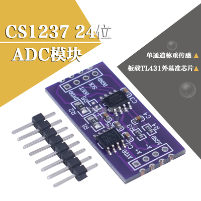 CS1237单通道称重传感