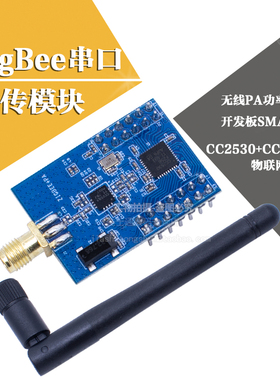ZigBee模块无线PA功率放大开发板SMA天线CC2530+CC2591物联网硬件