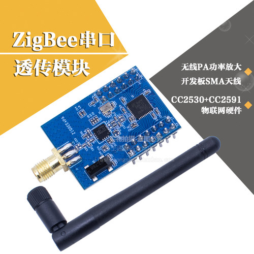 无线PA功率开发板ZigBee模块