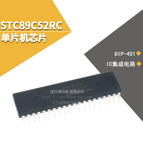51集成电路IC芯片直插STC89C52RC