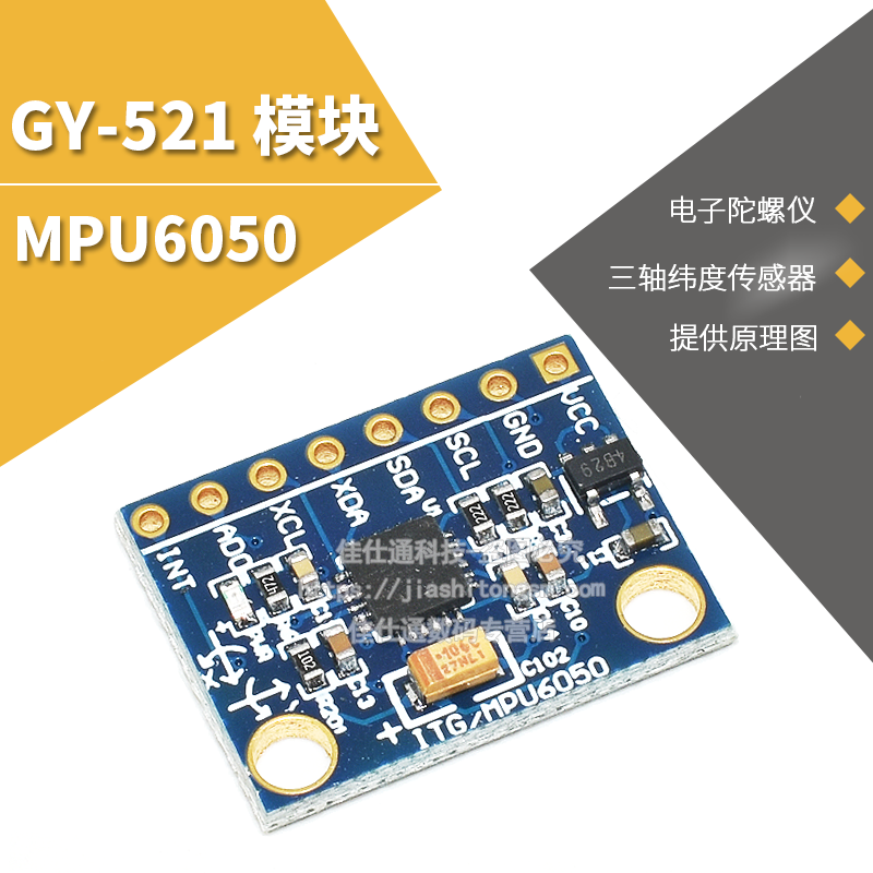 MPU-6050模块 三轴加速度计 陀螺仪 6DOF模块 倾角角度输出 加速 电子元器件市场 传感器 原图主图