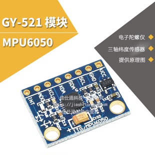 6050模块 倾角角度输出 三轴加速度计 6DOF模块 加速 陀螺仪 MPU