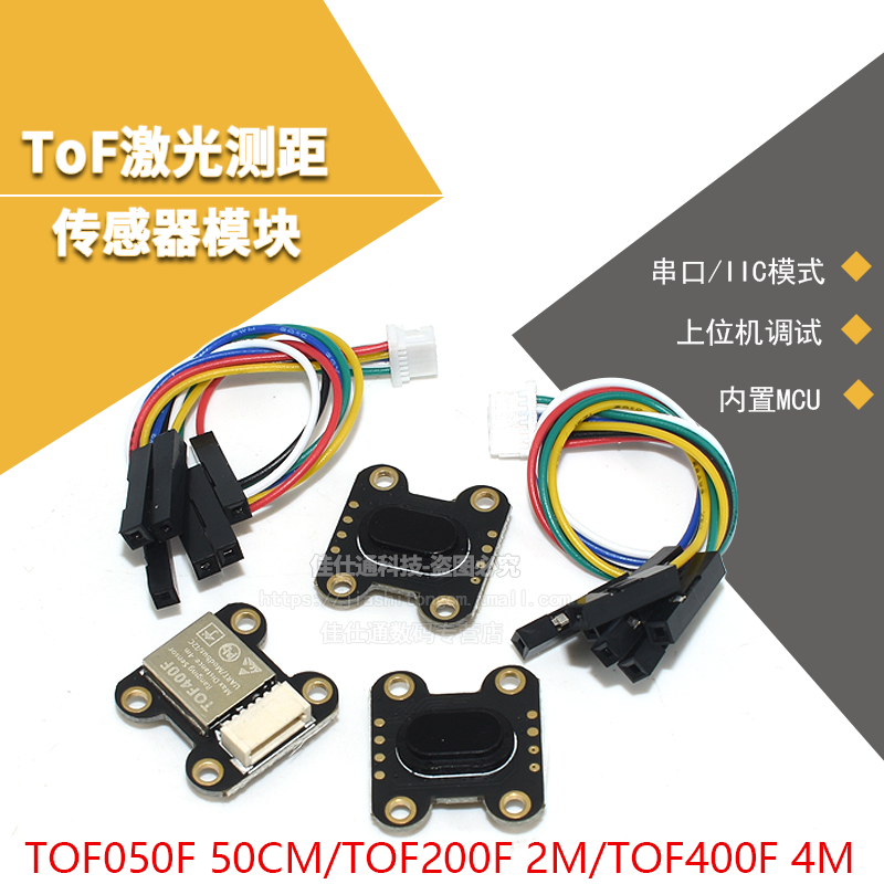 TOF0400F测距传感器TOF050C