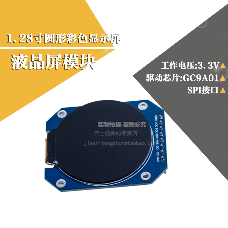 wavgat液晶显示屏1.28寸