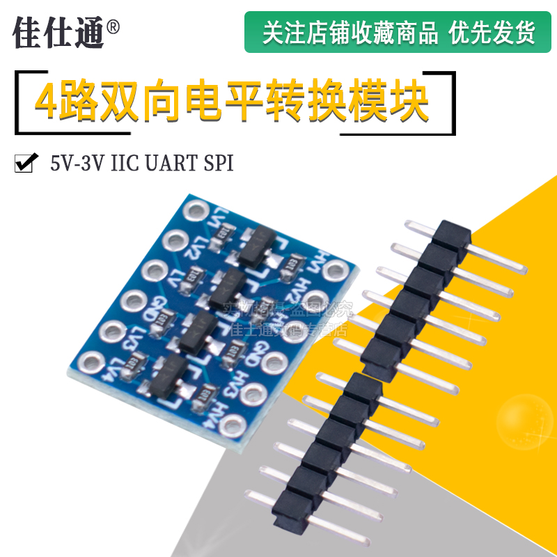 4路电平转换模块 3.3V互转5V IIC UART SPI TTL双向电平转换模块