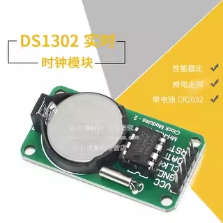 ds1302实时带电池掉电时钟模块