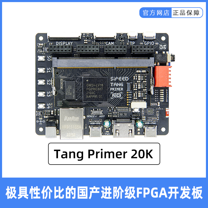 Sipeed Tang Primer 20K 高云 FPGA 核心板 学习板 开发板 拓展版