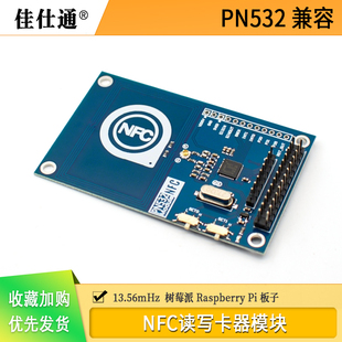 PN532 NFC读写卡器模块13.56mHz 兼容 树莓派 Raspberry Pi 板子