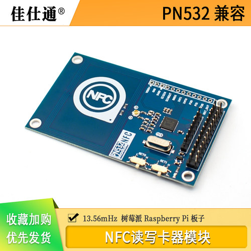 PN532NFC读写卡器模块13.56mHz