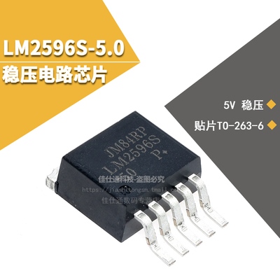 贴片TO-263-6 LM2596S-5.0  5V 稳压电路（降压）