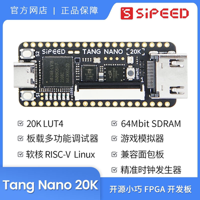 SipeedTangNano20K开发板