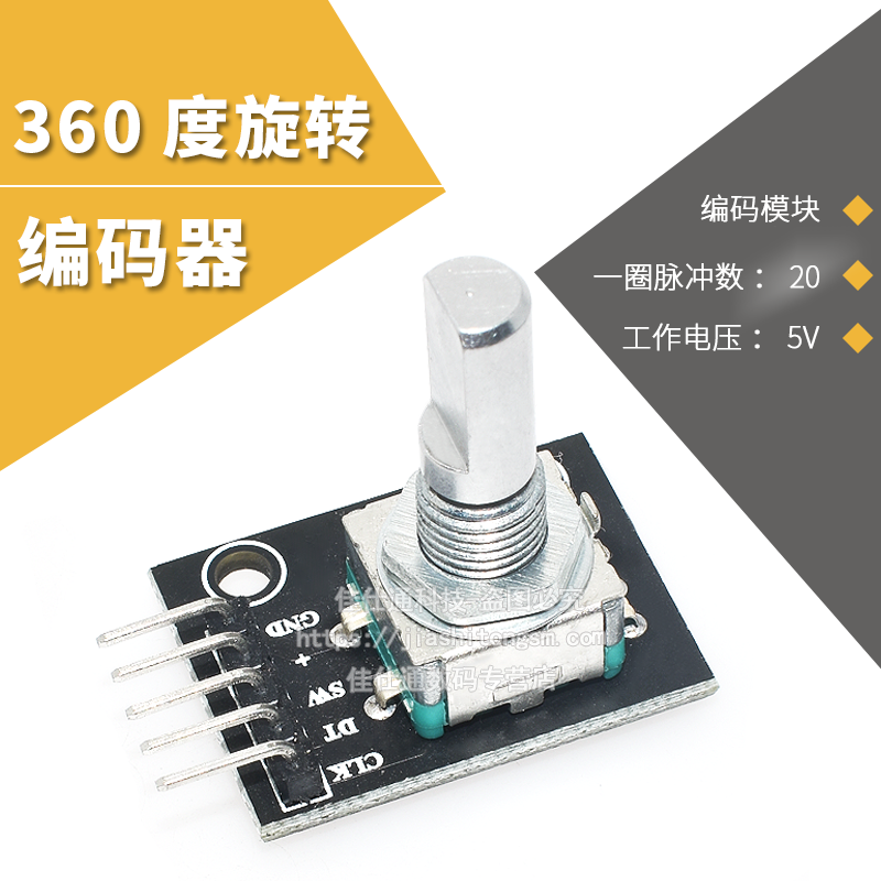 模块开发板for旋钮旋转编码器