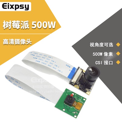 树莓派3b+摄像头模块csi500万