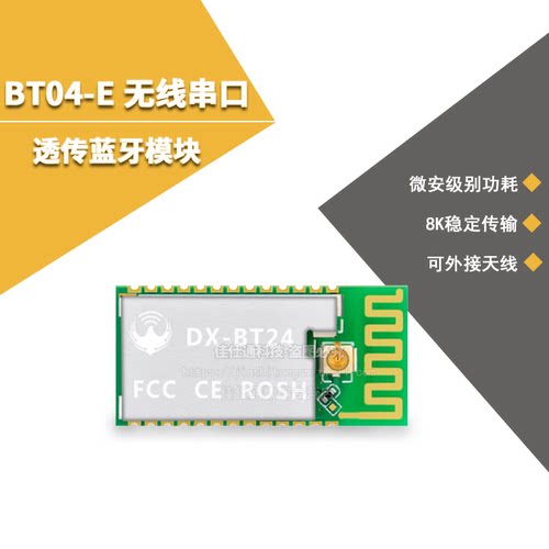 串口透传高速无线模组