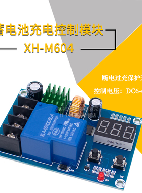 XH-M604 蓄电池锂电池充电控制模块 电瓶充电控制保护开关 6-60V