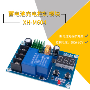 电瓶充电控制保护开关 蓄电池锂电池充电控制模块 60V M604