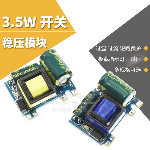 12V300/5V600mA 3.5W开关稳压220V转5/12