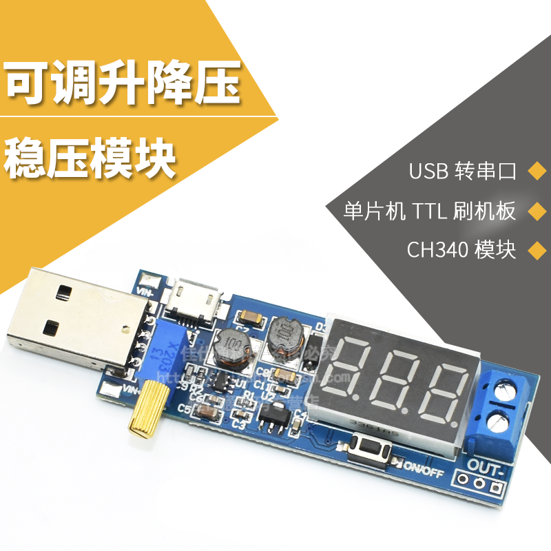 升压稳压模块板桌面5v转