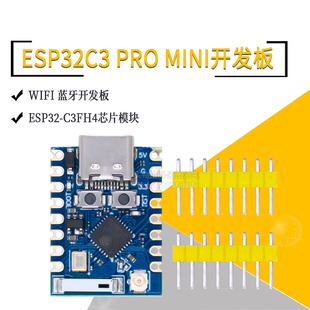 ESP32C3 MINI开发板板载ESP32 C3FH4芯片模块wifi 蓝牙开发板 PRO