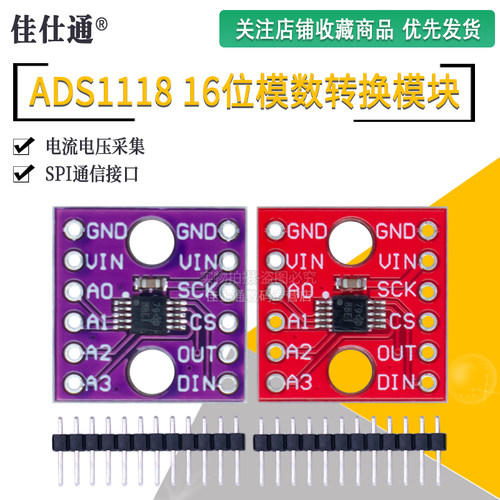 ADS111816位模数转换模块