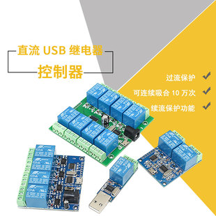 8型直流USB继电器模块 LCUS 电脑串口控制开关PC智能控制器