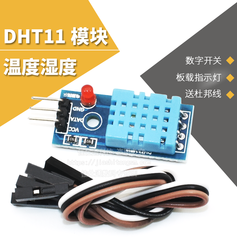 dht11温度模块单总线送杜邦线