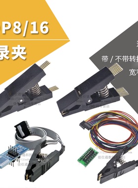 SOP8烧录夹 SOP16烧录 贴片测试夹 宽窄体通用 BIOS烧录 刷机夹子