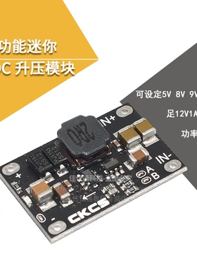 锂电池3.7V 3V-5V转12V DC-DC升压模块 足10W 可设定5V 8V 9V 12V