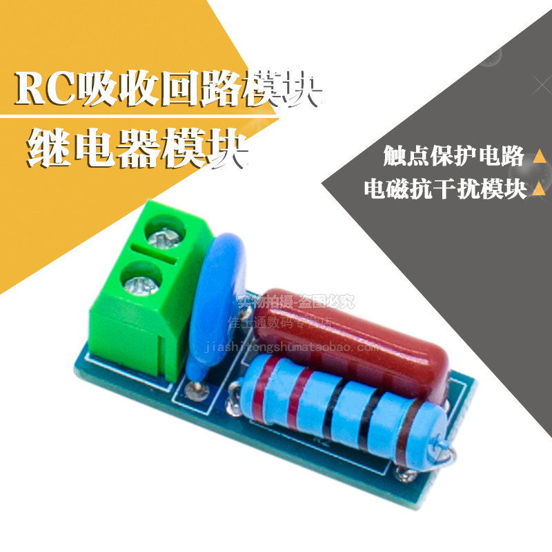 RC吸收回路模块 继电器触点保护电路/电磁抗干扰模块怎么样,好用不?
