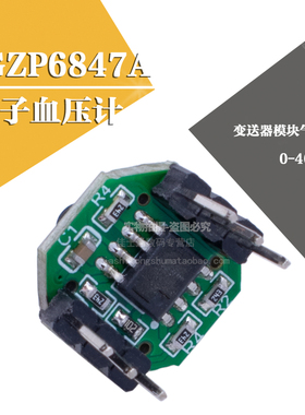 XGZP6847A压力传感器模块气体电子血压计气压计0-40kPa软管3.3-5V