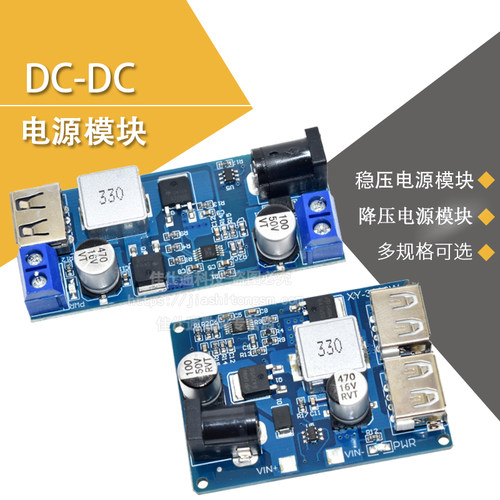转降压模块带usb充电直流电源