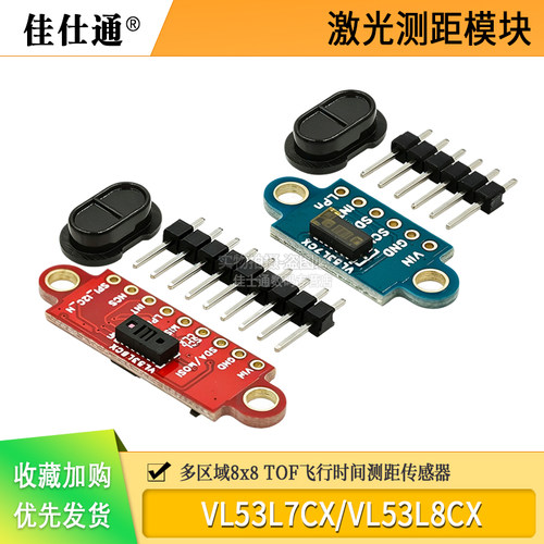 VL53L7CXVL53L8CX激光测距模块